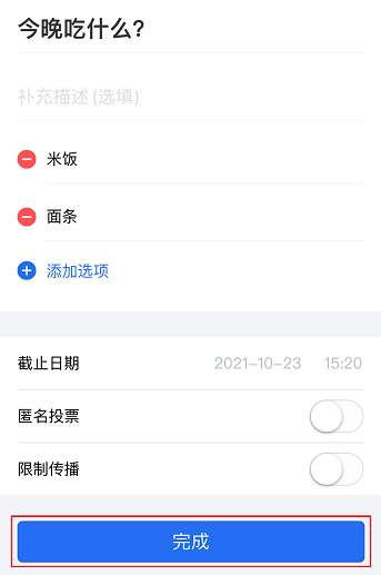 如何在微信发起投票活动