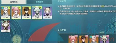 原神4.2迷城战线水境篇第一关感应试炼攻略