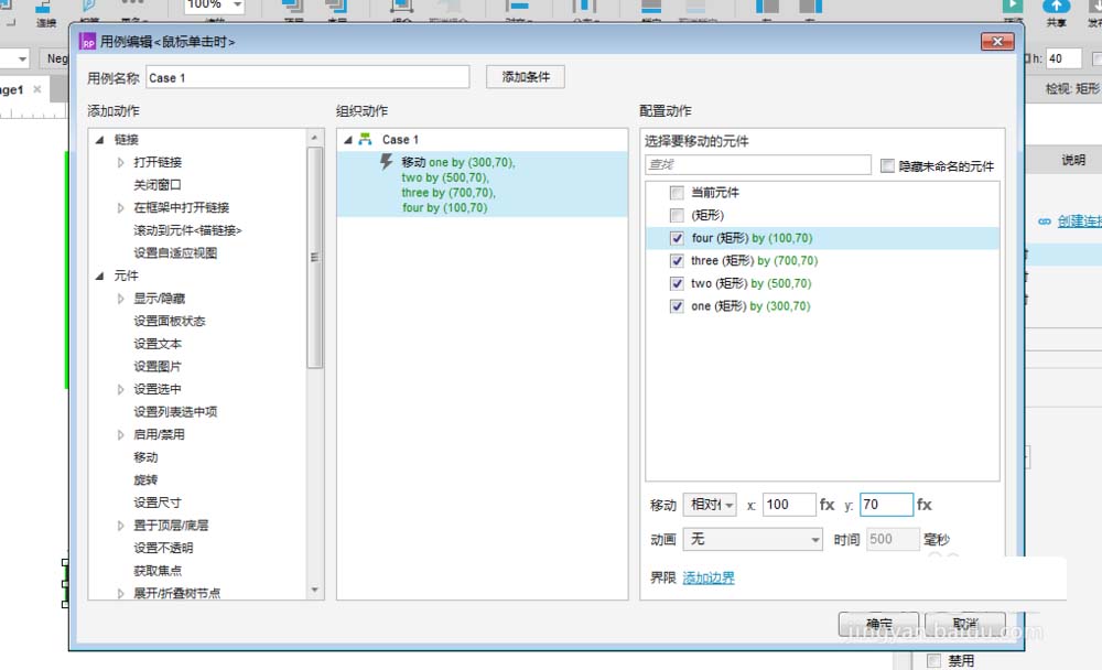 AxureRP8.0控制不同颜色元件移动的操作教程