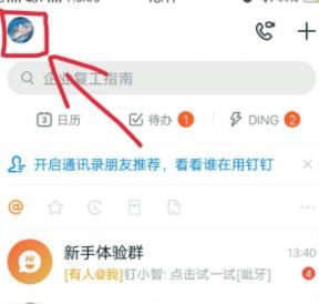 钉钉账号解封教程