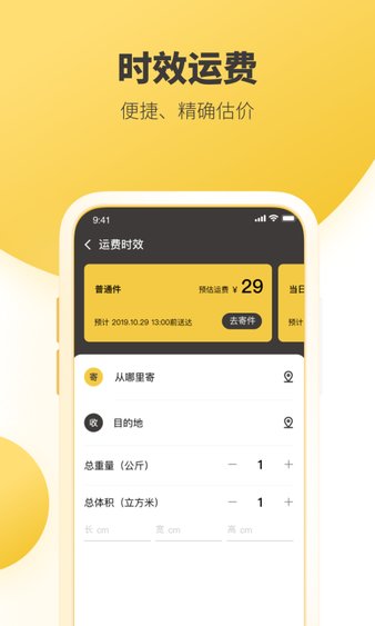 韵达快递员揽派app最新版本安卓版图3