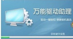 万能驱动助理中下载Microsoft.NetFramework4.0的使用教程