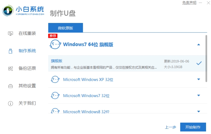 u盘安装windows7系统教程演示