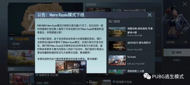 国际服地铁逃生，PUBGM地铁逃生手游重磅回归