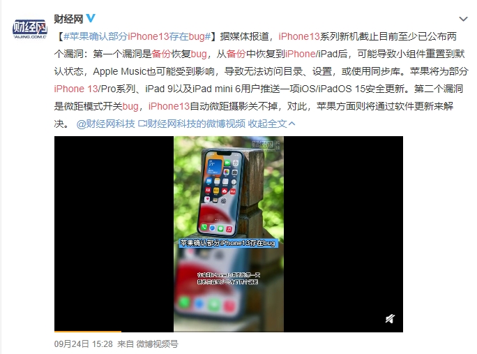 iPhone13大翻车是怎么回事