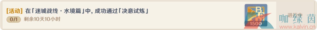 原神4.2迷城战线水境篇第七关决意试炼通关攻略