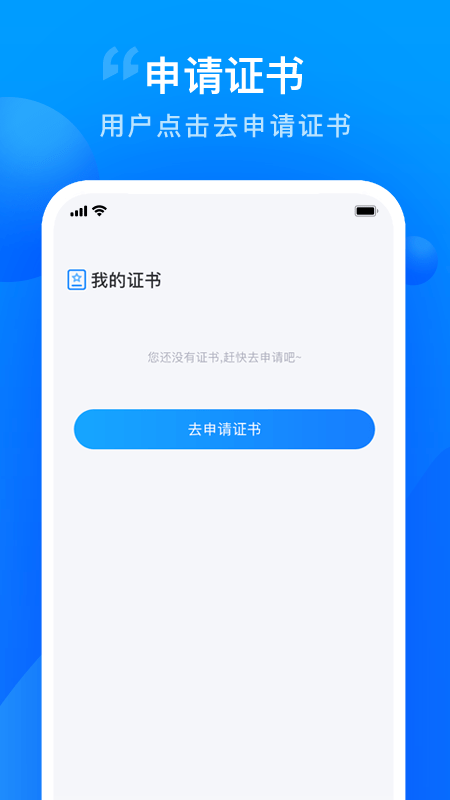 智慧证书管家最新版图5