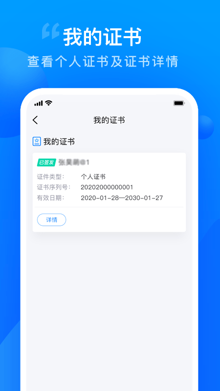 智慧证书管家最新版图4