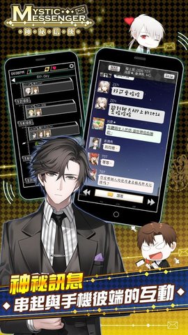 神秘信使(MysticMessenger)中文版图5