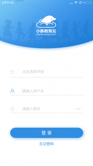 小豚教育云app官方版截图4