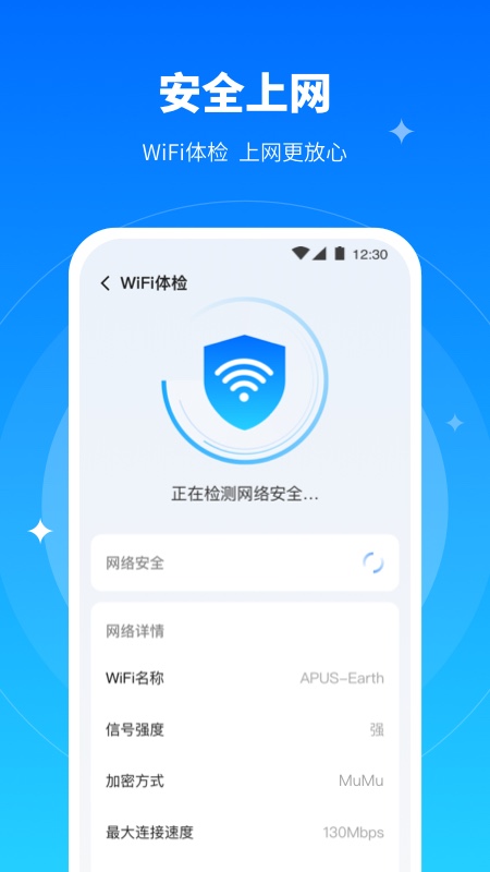 青春全能wifi专家图6