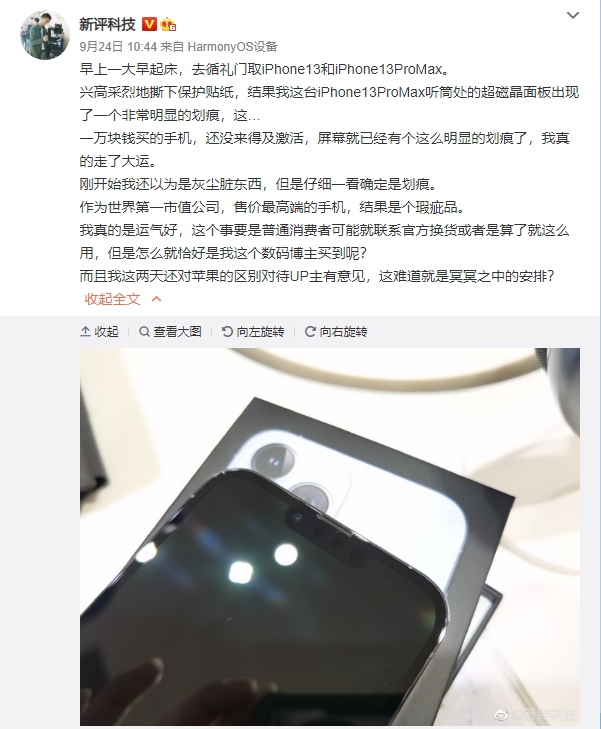 iPhone13大翻车是怎么回事