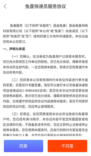 兔喜快递柜app最新版图6