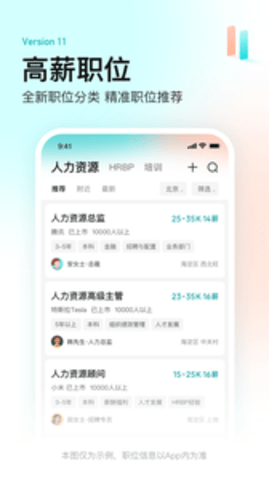 boss直聘找工作app