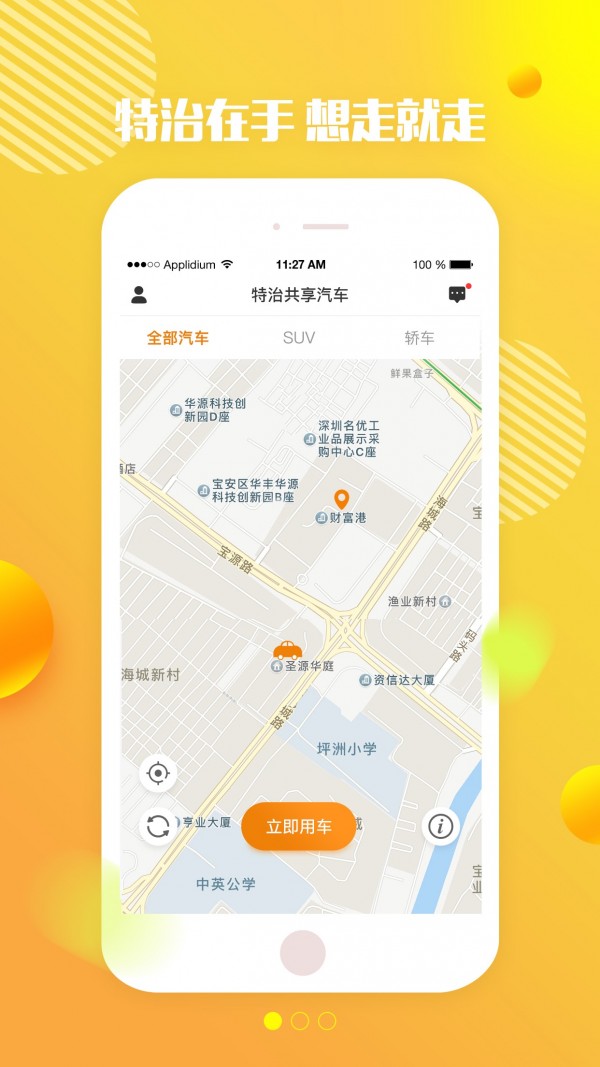 共享租车app哪个好-共享汽车app哪个好-金华共享汽车app哪个好