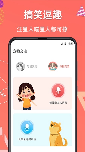 宠物翻译器铲屎官安卓版图1