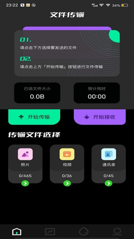 数据搬家助手app图1