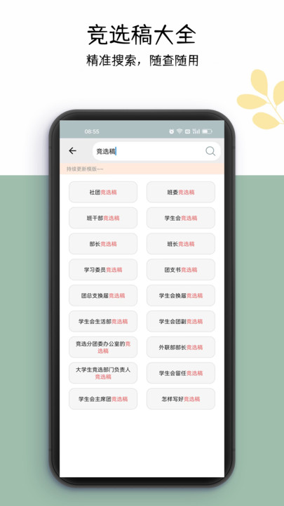 好运申请书app手机版第2张截图