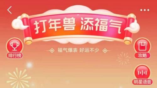 支付宝打年兽没有声控局怎么办支付宝打年兽声控局玩法攻略