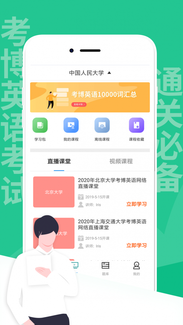 考博英语app哪个好-医学考博英语app-学英语哪个软件好