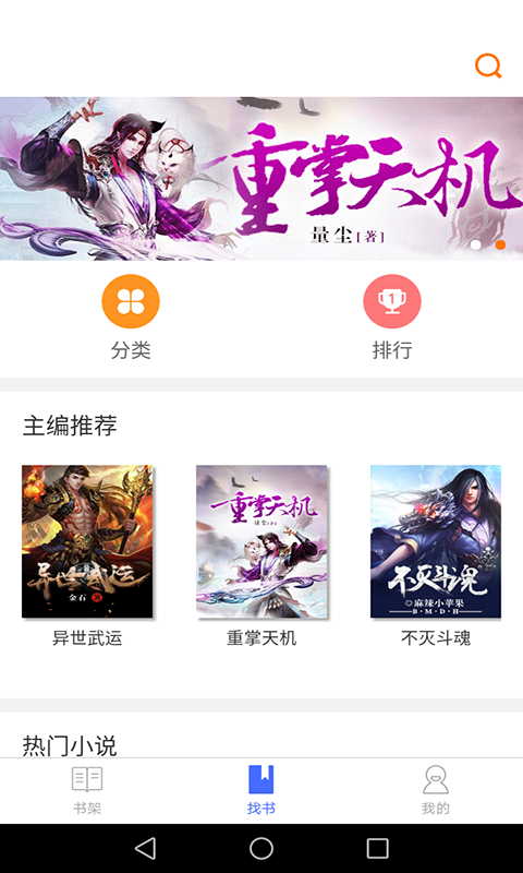 啪啪书城app截图4