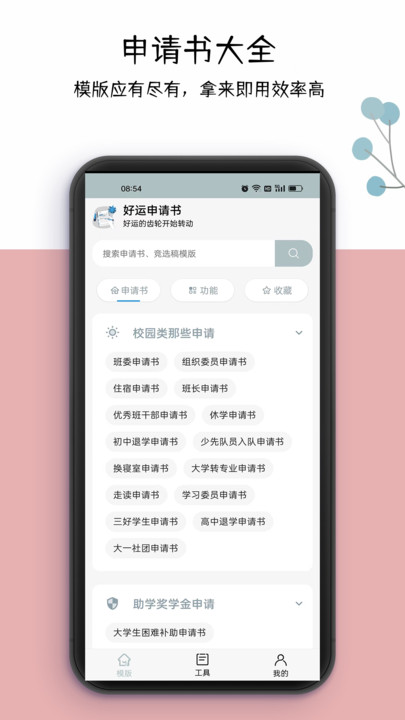 好运申请书app手机版第5张截图