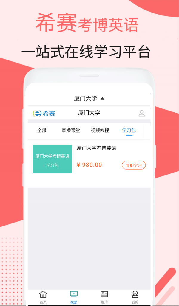 考博英语app哪个好-医学考博英语app-学英语哪个软件好