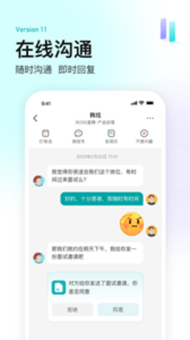 boss直聘找工作app