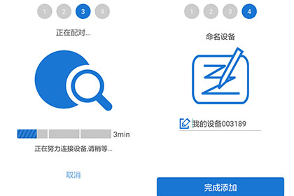 易微联怎么添加设备设备配对教程