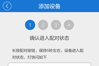 易微联怎么添加设备设备配对教程