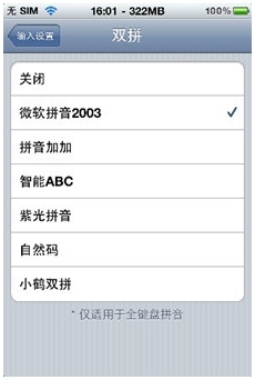 QQ输入法foriPhone升级轻松享受最“潮”体验