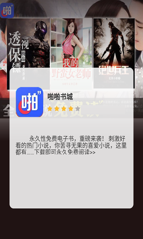 啪啪书城app截图3