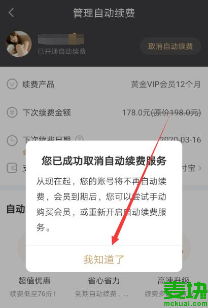 爱奇艺会员自动续费怎么关闭想知道点这里就对了