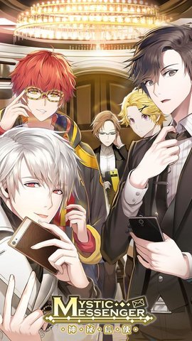 神秘信使(MysticMessenger)中文版图4