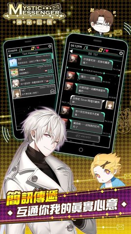 神秘信使(MysticMessenger)中文版图7