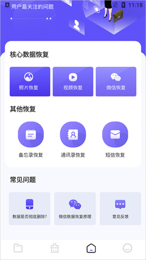 recuva数据恢复免费版手机版