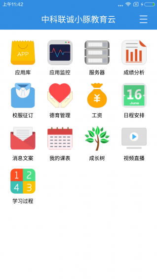 小豚教育云app官方版截图7