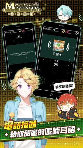 神秘信使(MysticMessenger)中文版图6