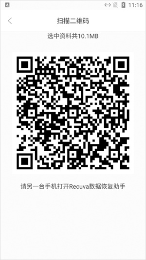 recuva数据恢复免费版手机版