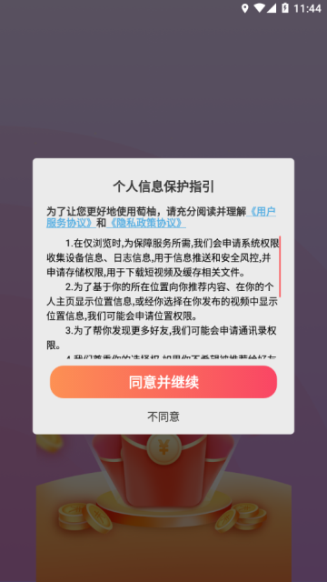 萄柚短视频app图1