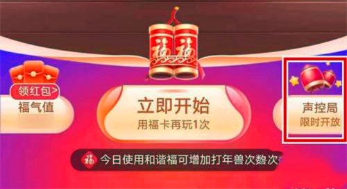 支付宝打年兽没有声控局怎么办支付宝打年兽声控局玩法攻略