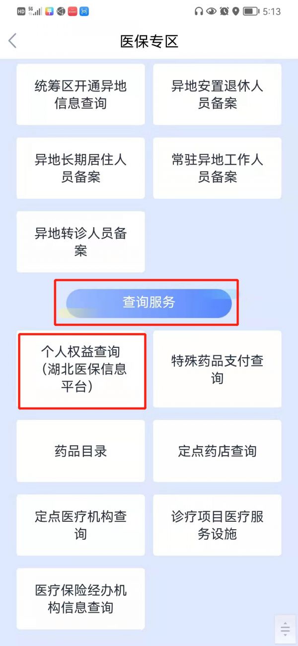 鄂汇办怎么查询医保余额鄂汇办查询医保余额的步骤