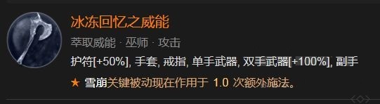 暗黑破坏神4冰法单刷boss威能及打法bd攻略冰法单刷boss怎么打