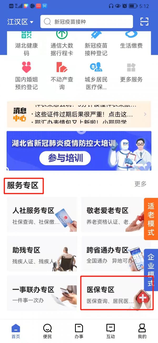 鄂汇办怎么查询医保余额鄂汇办查询医保余额的步骤