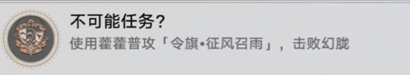 崩坏星穹铁道不可能任务怎么解锁不可能任务成就攻略