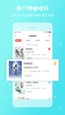 啪啪书城app截图2