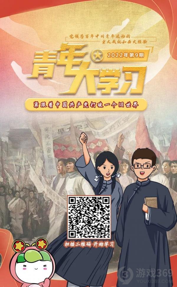 青年大学习2022年第9期的答案截图青年大学2022第九期答案最新