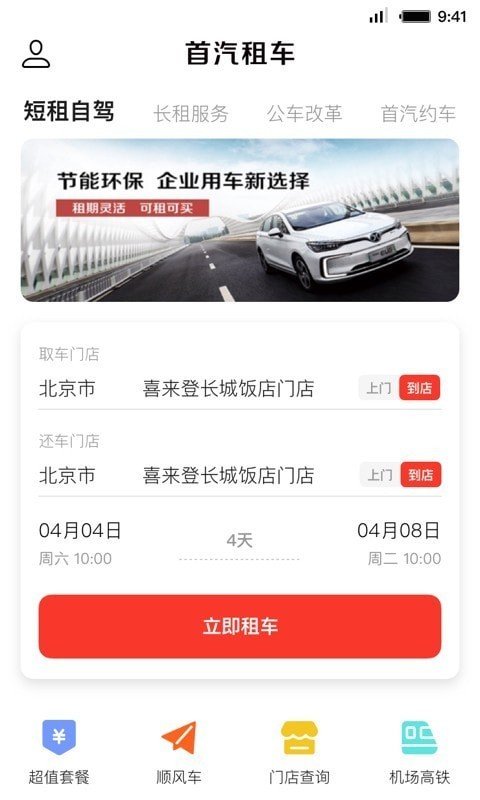 共享租车app哪个好-共享汽车app哪个好-金华共享汽车app哪个好