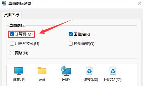 windows11怎样设置计算机图标显示