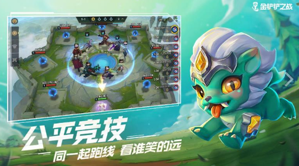 金铲铲之战s6赛季1.2.5版本最新官方版图4